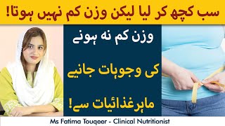 Tips To Manage Stuck Weight | Wazan Kam Na Hone Ki Wajuhat