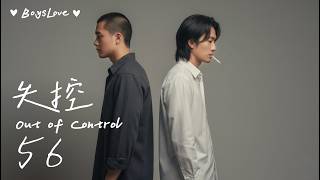 【BL】Original gay novel “Out of Control” EP.56 screenshot 5
