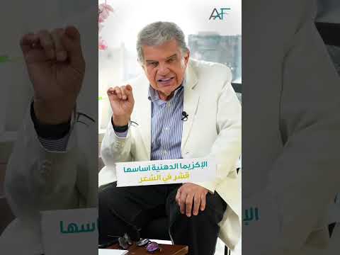 الاكزيما الدهنية