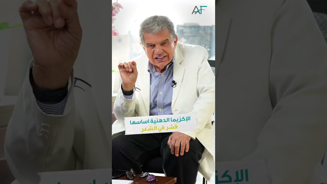 الاكزيما الدهنية