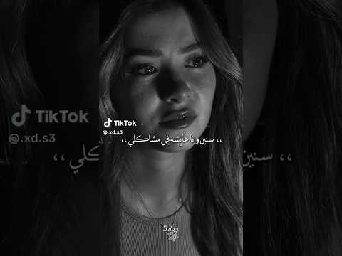 سنين وانا عايشه في مشاكلي حالات واتس اب حزينه جدا