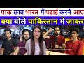 Pakistan students education in india think about  pakistani students reaction  reaction on india