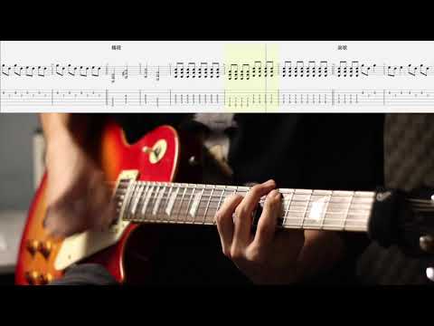《布魯飛斯與鐵人教你彈》『吉他譜』五月天 Mayday-憨人『Guitar cover & tab by Cheung 』