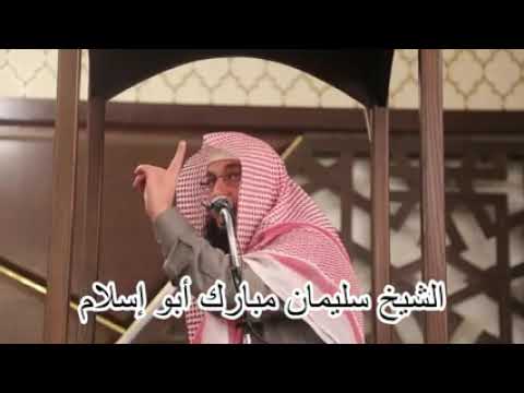الشيخ سلمان مبارك ابو اسلام يفسر ايه لعلكم تعقلون اسمع بربك انتاج محب سلمان مبارك ابو اسلام