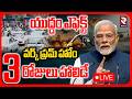 PM Modi Emergency Meeting LIVE వర క ఫ రమ హ War Impact On India Trump Mojtaba Khamenei RTV