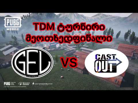 TDM ტურნირი, მეოთხედფინალი - GEO ELITE vs cast out