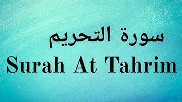 Surah At Tahrim - Mishary Rashid Alafasy || سورة التحريم‎ - مشاري راشد العفاسي