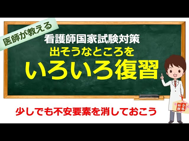 第114回看護師国家試験使用の問題集セット 第114回 看護師国家試験直前対策 出題される可能性が高いテーマ