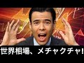 世界相場はメチャクチャ、大暴落は来週に起こるのか？