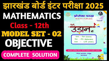 Class 12 Project Prakh Set - 02 Objective Solutions ||  jac class 12 maths 2025 | model set - 02