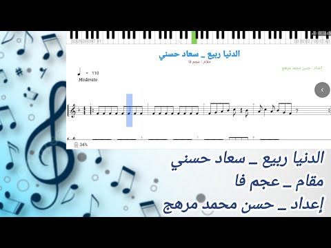 نوتة الدنيا ربيع سعاد حسني عجم فا