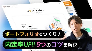 実物見せます!!未経験からUI/UXデザイナーになるポートフォリオのつくり方。