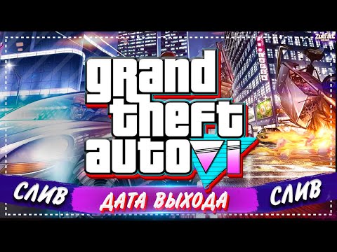 Видео: Раскрыты первые подробности Grand Theft Auto 5