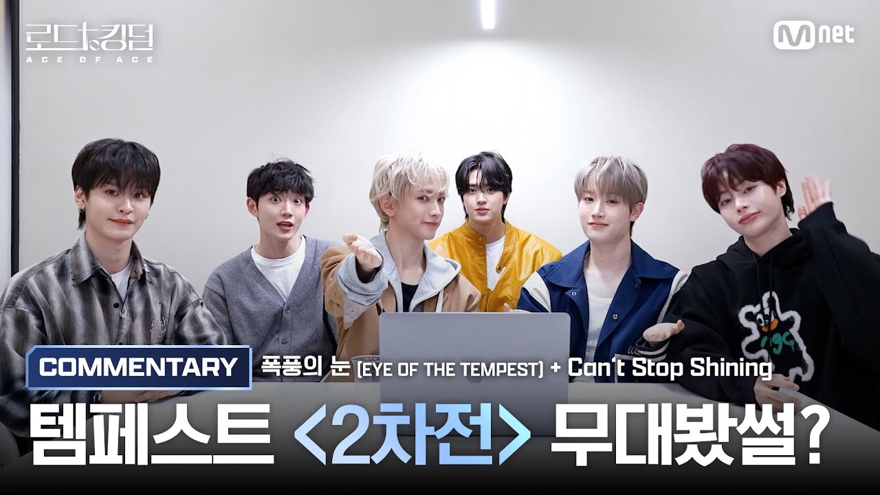 [#로드투킹덤_A/무대봤썰?] TEMPEST(템페스트)가 들려주는 ♬ 폭풍의 눈 + Can't Stop Shining 코멘터리ㅣ2차전 〈IDENTITY〉 미션편