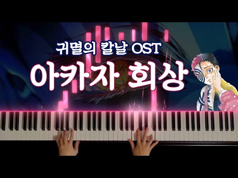 아카자 회상 테마 - 시이나 고