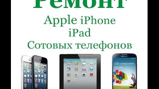 Ремонт сотовых телефонов в Симферополе Севастополе Крым (Сервис маркет) Ремонт сотовых телефонов в Симферополе Севастополе Крым (Сервис маркет)