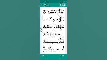 سوره البقره من الايه 80 الي 83🤲ترتيل وتجويد بصوت الشيخ عبد الرحمن