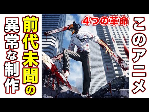 【チェンソーマン】アニメが普通じゃない！制作サイドをTVアニメ情報解禁生特番にてキャスト・新PV公開直前にまとめてみた結果...TV‌ア‌ニ‌メ‌『チェ‌ン‌ソー‌マ‌ン』‌ティ‌ザー‌PV‌