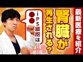 腎臓が再生できるって本当？iPS細胞・再生医療の“今”を専門医が解説