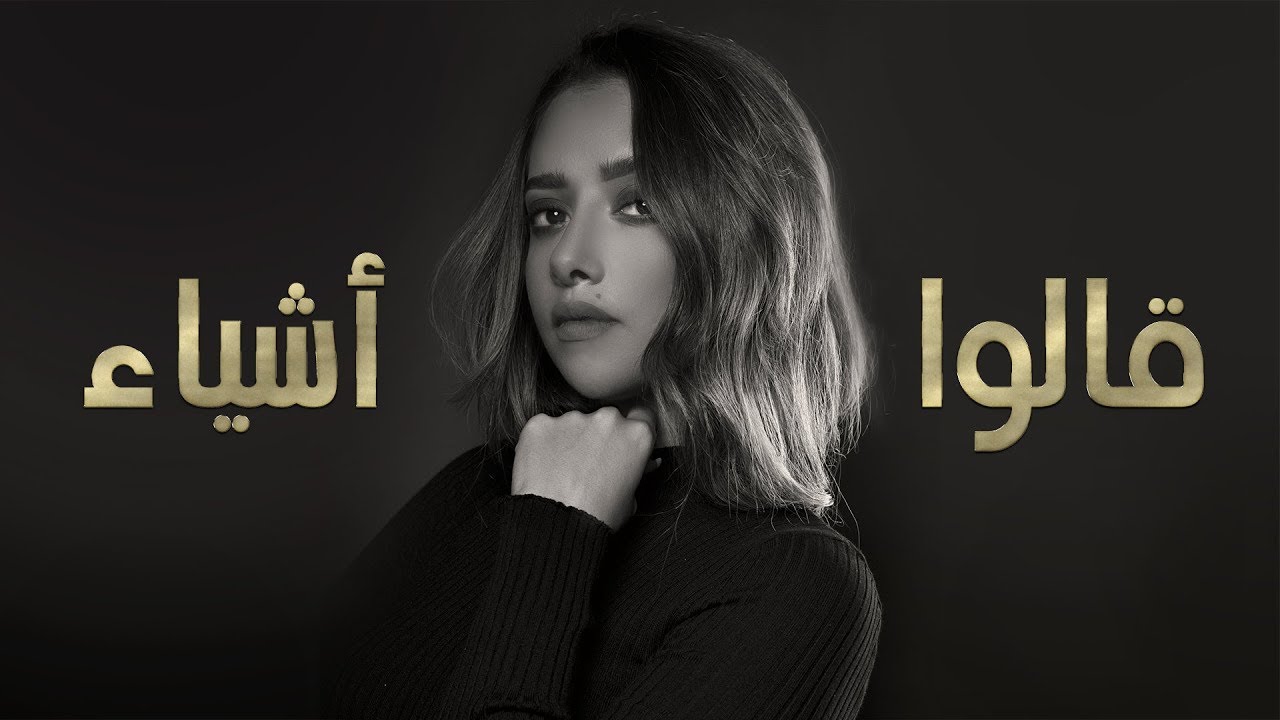 Oumaima Taleb - Galou Habibak Mousafer [Lyric Video] (2019) / أميمة طالب - قالو حبيبك مسافر