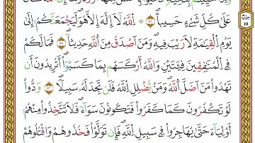 مصحف أحكام التجويد لمنشورات كليك بصوت القارئ ياسين الجزائري الصفحة: 079