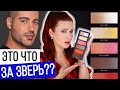 HINDASH BEAUTOPSY | ОБЗОР, МАКИЯЖИ, СВОТЧИ