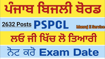 PSPCL Recuriment 2021 || Exam Date Announced from PSPCL Board || Manraj E Service