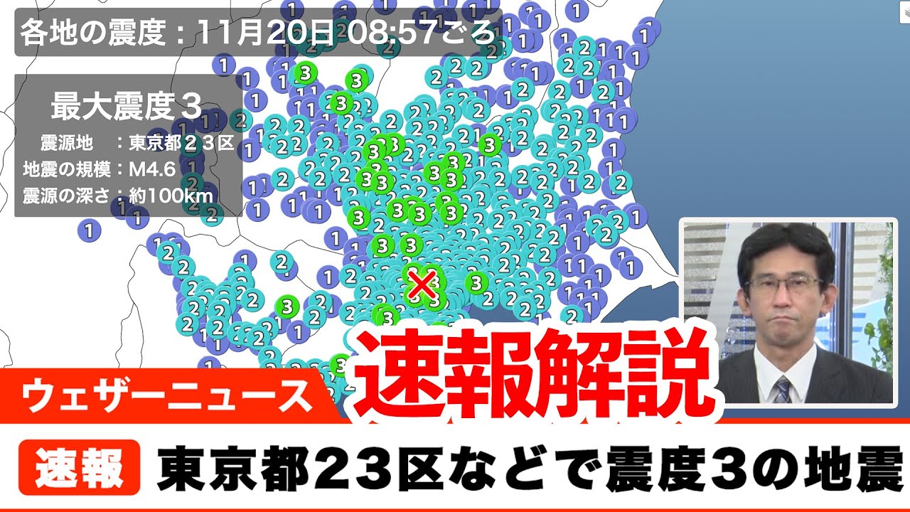 東京 都 地震 速報
