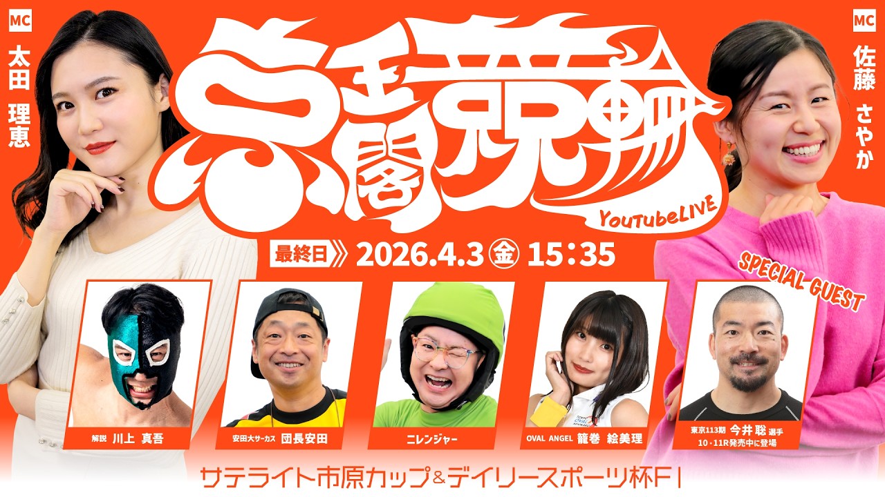 サテライト市原カップ＆デイリースポーツ杯(FⅠ) 最終日
