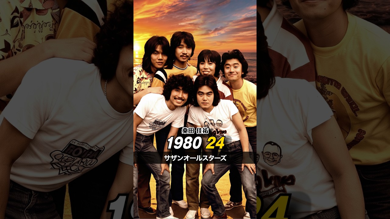 サザンオールスターズの今昔！ ♪Oh! クラウディア