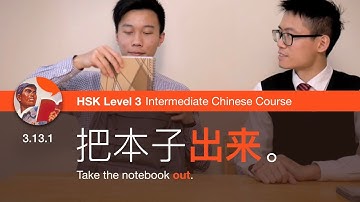 Use compound complements of direction | HSK 3 Intermediate Chinese Course 3.13.1