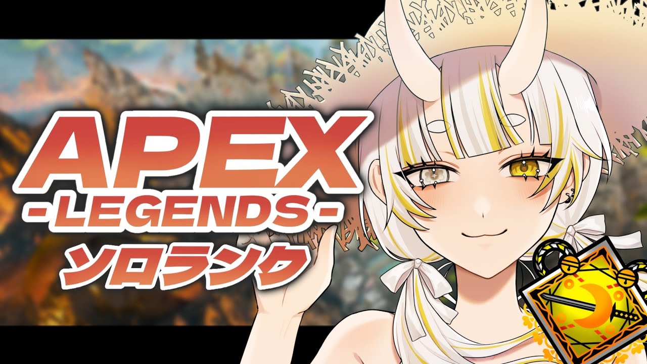 【APEX/朝活】ここが、適正…？‪【月見しゅろ/新人VTuber】