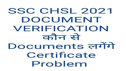 SSC CHSL 2021 DOCUMENT VERIFICATION CERTIFICATE OUT OF DATE| ssc chsl 2021 dv में क्या लगेगा| ssc
