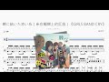 蝶に結いた赤い糸(系在蝴蝶上的红线)《GIRLS BAND CRY》【トゲナシトゲアリ】动态鼓谱 ドラム楽譜
