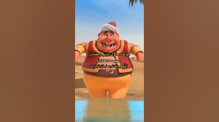 موعد رمضان 2025 #shorts #رمضان_كريم