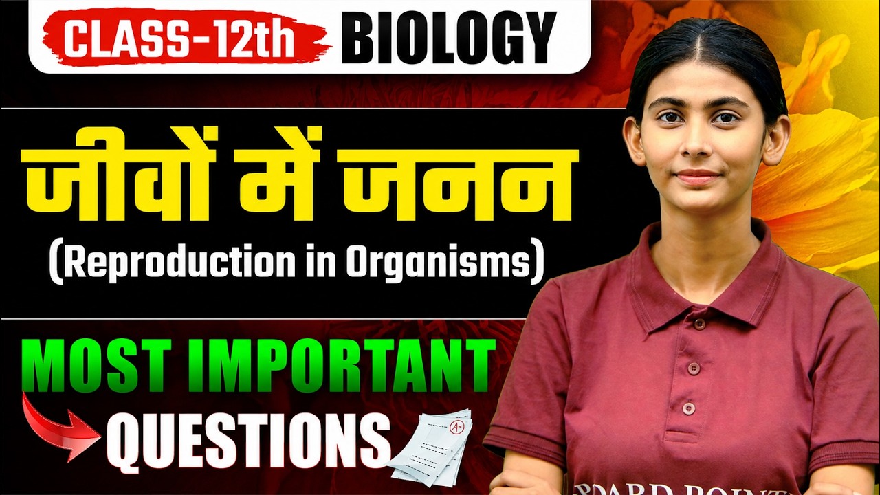Class 12th Biology Chapter 1 Objective Question 2026 || जीवों में जनन ...
