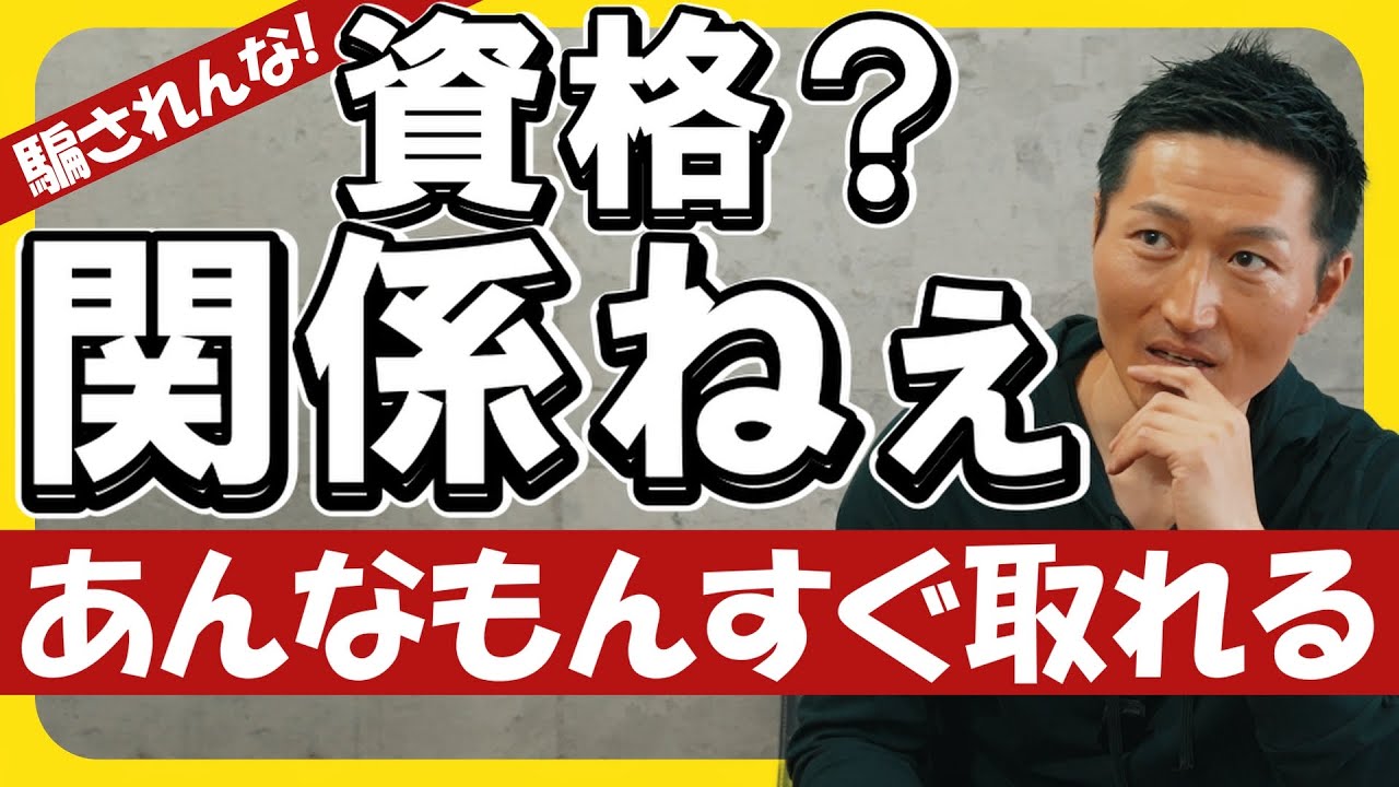 【資格で選ぶな】“いい指導者”を見抜くたった1つの基準