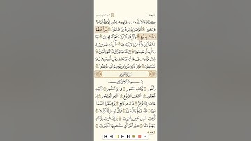 ق+الذاريات+الطور+النجم+القمر+الرحمن+الواقعة+الحديد/للقارئ رشيد بلعاليه 1080
