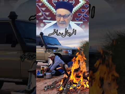 الرجال مداغسه حكم وامثال الشاعر أحمد النويري