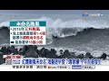 罕見!"未命名"台灣先發海警! 今正名"紅霞"愈晚風雨愈大!│中視新聞 20260724