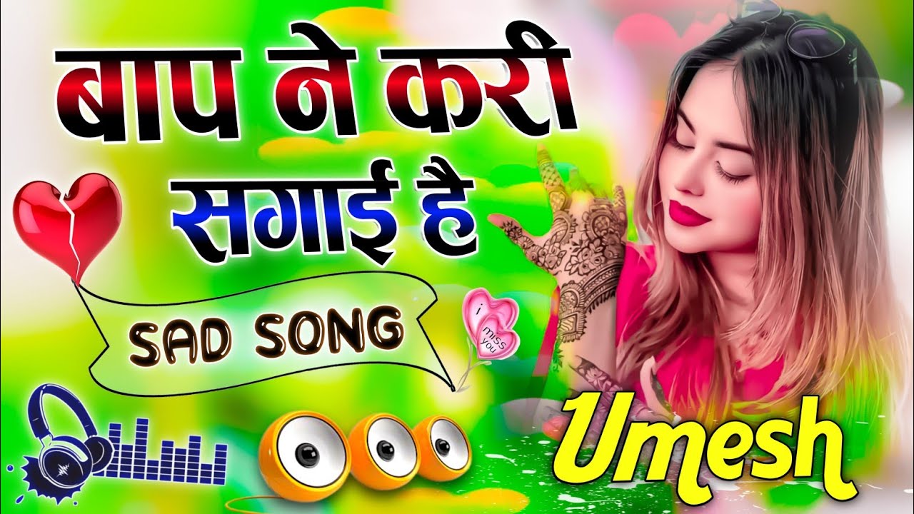 Baap Ne Kari Sagai Hai | Dj Remix 💙 बाप ने करी सगाई है 💞 Anil Rawat 💕Viral Dj Song 💓 Dj Umesh Etawah