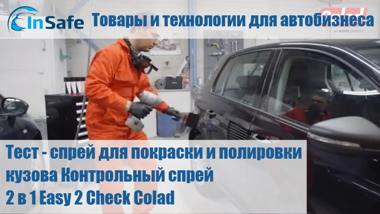 Тест - спрей для покраски и полировки кузова Контрольный спрей 2 в 1 ...