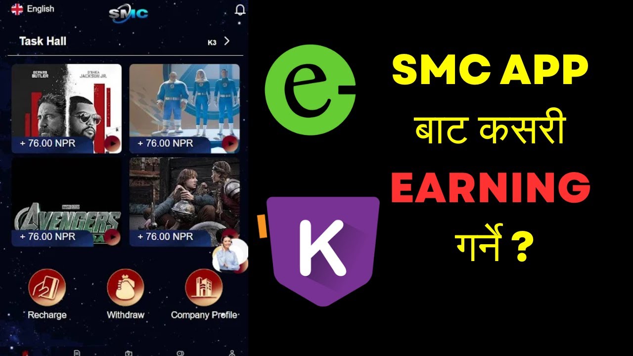 Smc App SMC App बाट कसरी पैसा कमाउने? | दिनको Rs.10,000 सम्भव? | Best Nepali ...