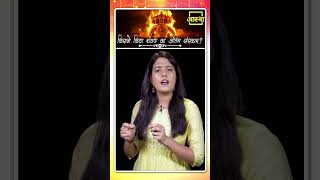 किसने किया रावण का अंतिम संस्कार ? | Aastha Digital#ram #ravan #vibhishan #dharma #shorts