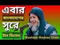          maulana mansur alam  bangla waz 2023