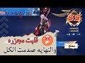 أونر اوف كينج بطل اغران سولو رانك مفيش راحمه أونر اوف كينج بطل اغران سولو رانك مفيش راحمه