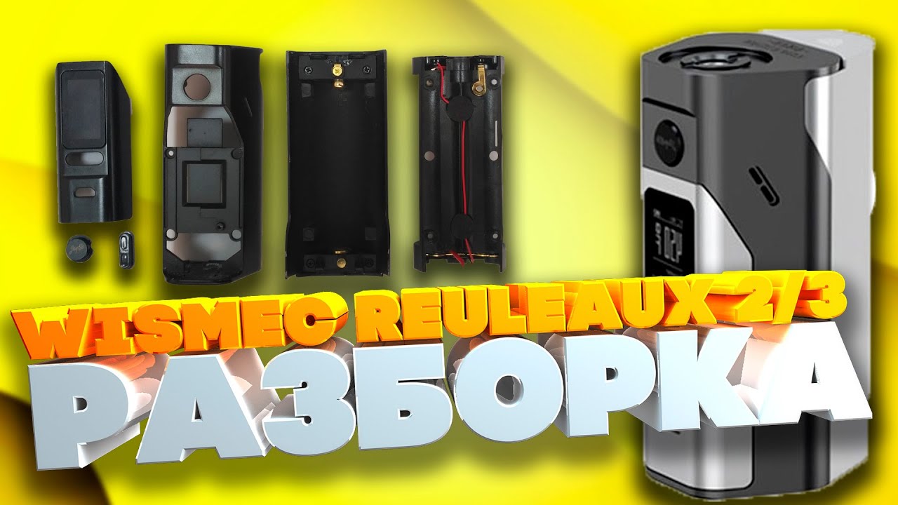 WISMEC REULEAUX RX2/3 РАЗБОРКА