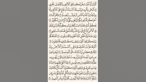 9-الوجه التاسع من سورة الحج