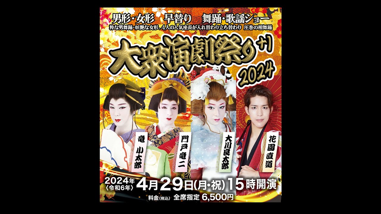 DVD 大衆演劇 第十回記念  演友会全国座長大会 大衆演劇DVD 第10回 演友会全国座長大会DVD - メルカリ