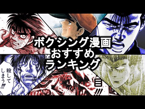 【2023年度版】ボクシング漫画おすすめランキング6選